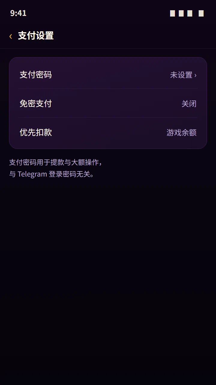 打开支付设置