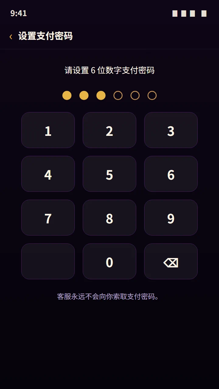 设置六位密码