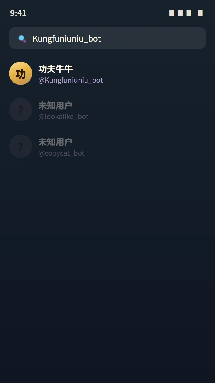 搜索官方 Bot