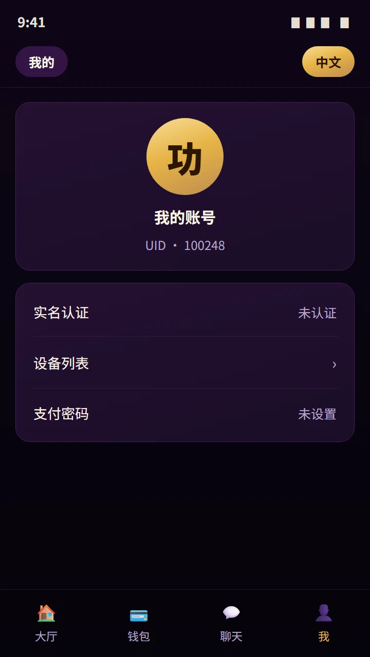 查看我的 UID