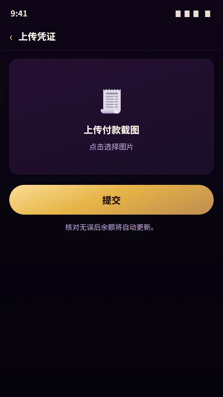 上传付款凭证