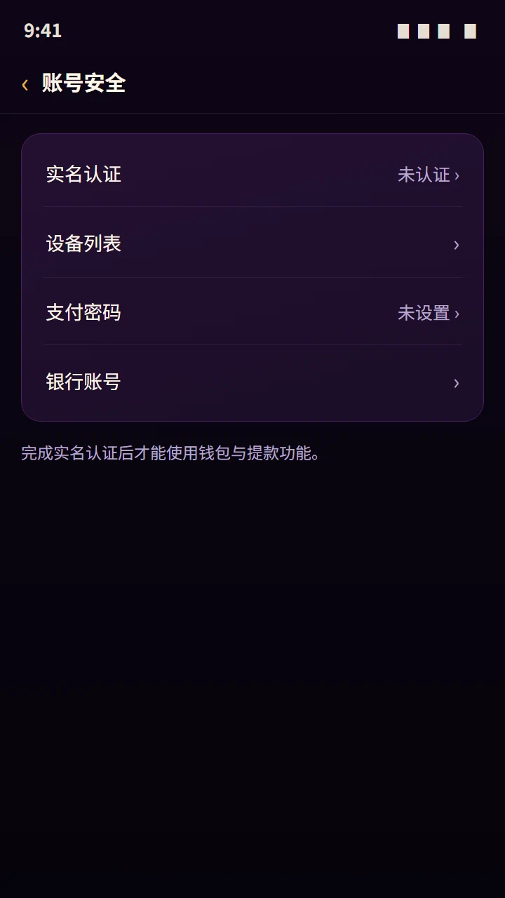 进入账号安全
