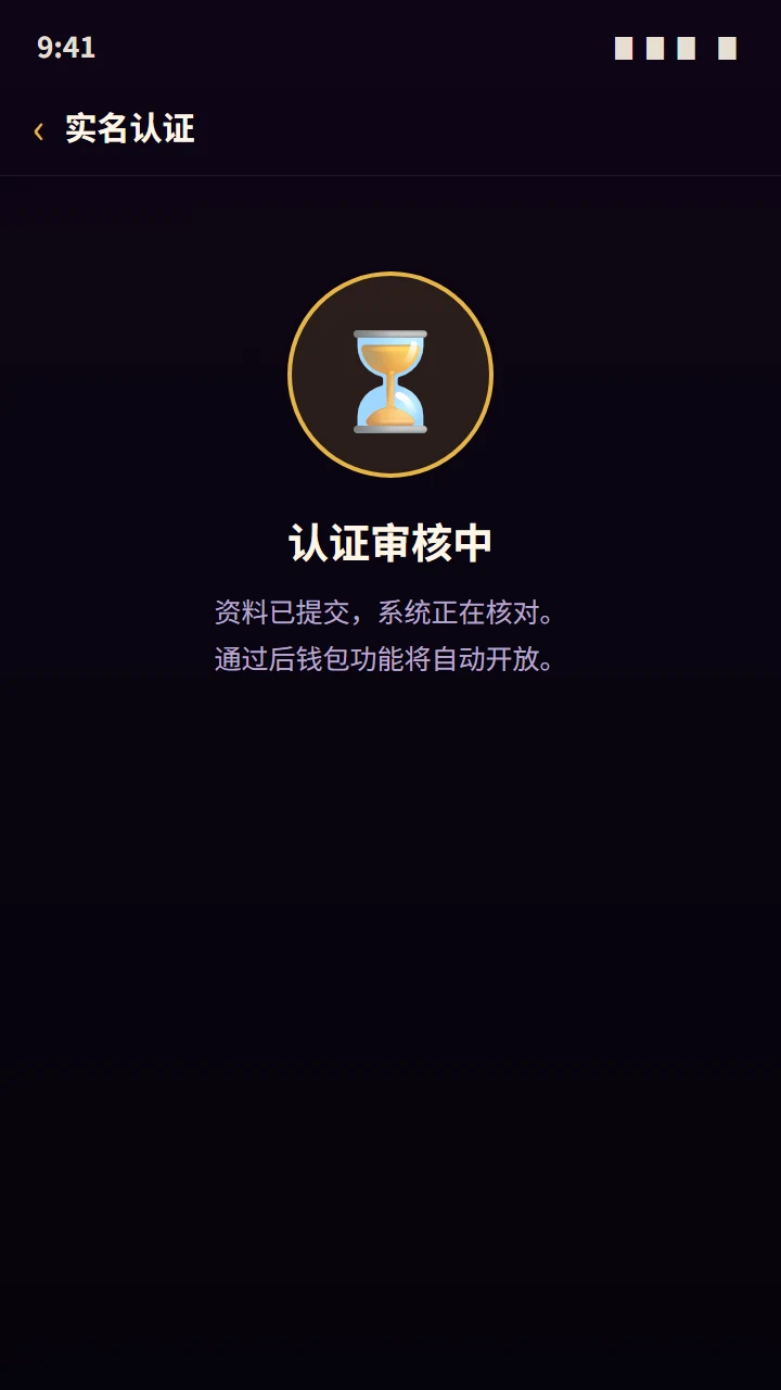 等待审核